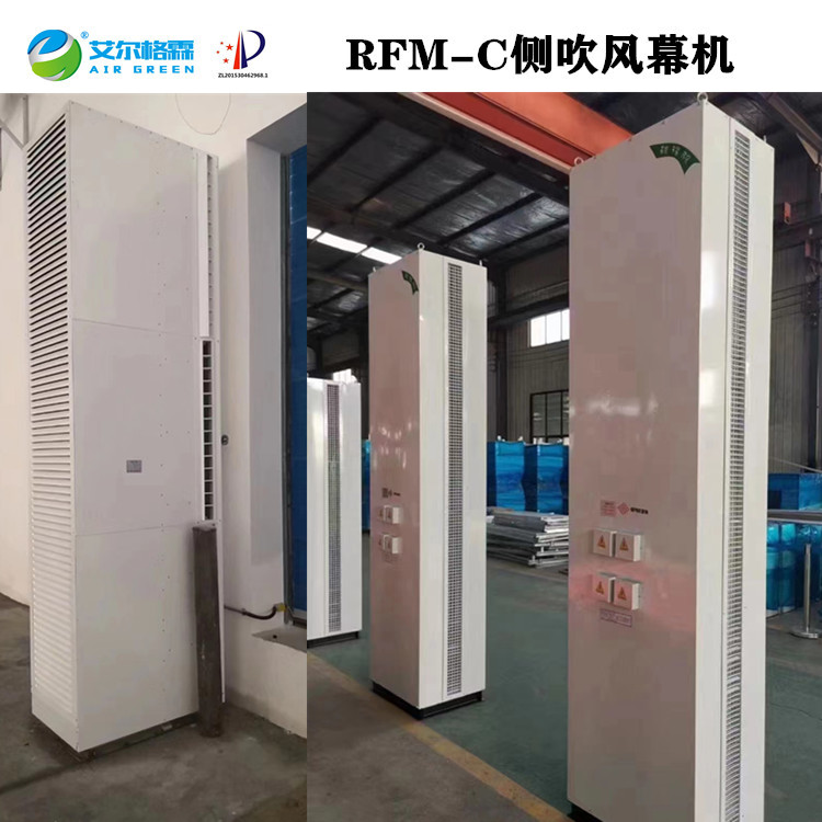 離心式熱水型側吹風幕機