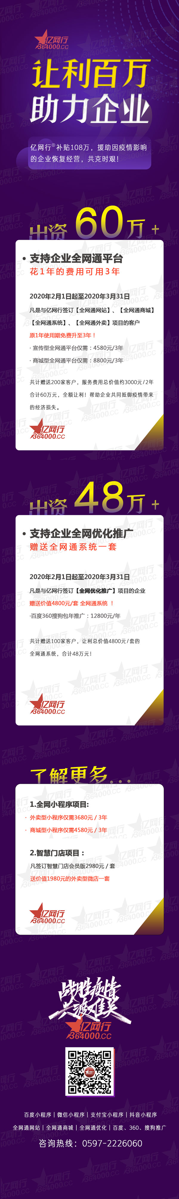 億網(wǎng)行助力企業(yè)x.jpg