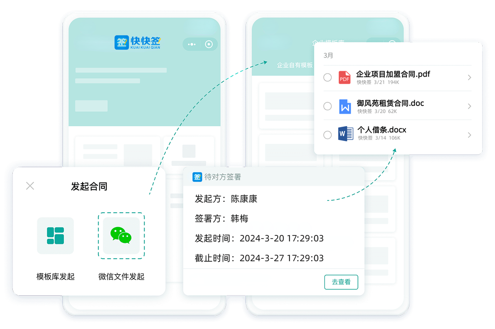 合同發(fā)起.png